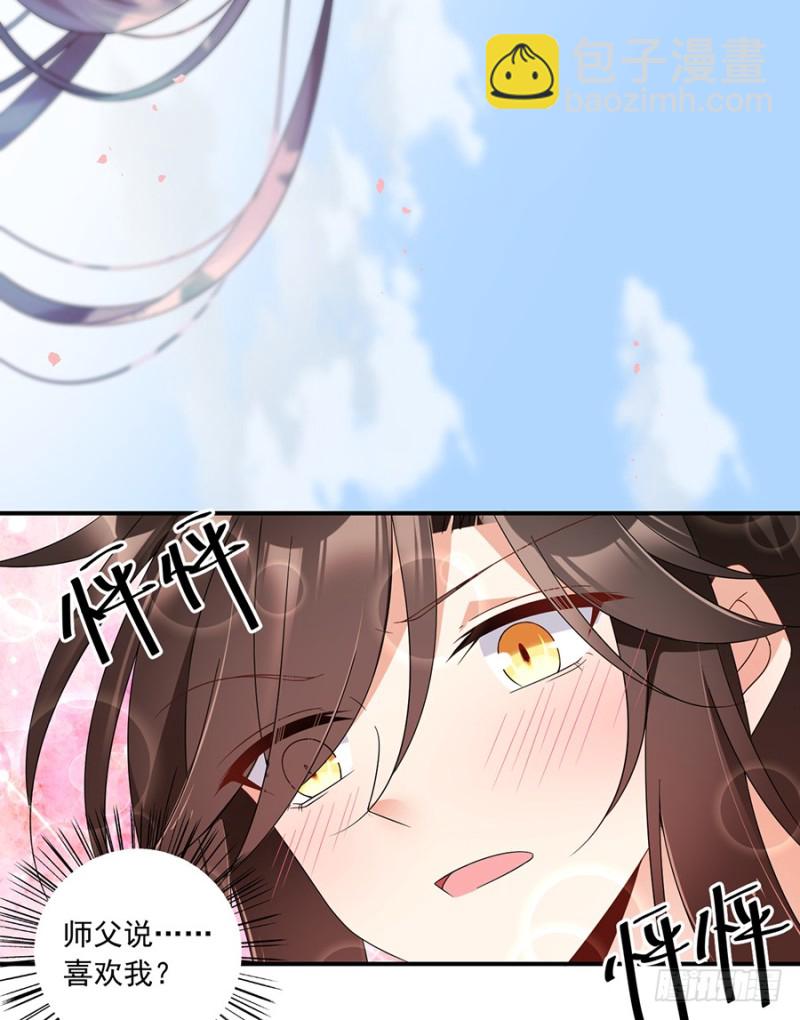 🍟萌师在上 第106话 说喜欢我的师父 第27页