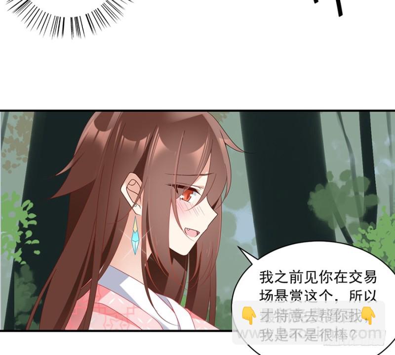 🍟萌师在上 第106话 说喜欢我的师父 第28页