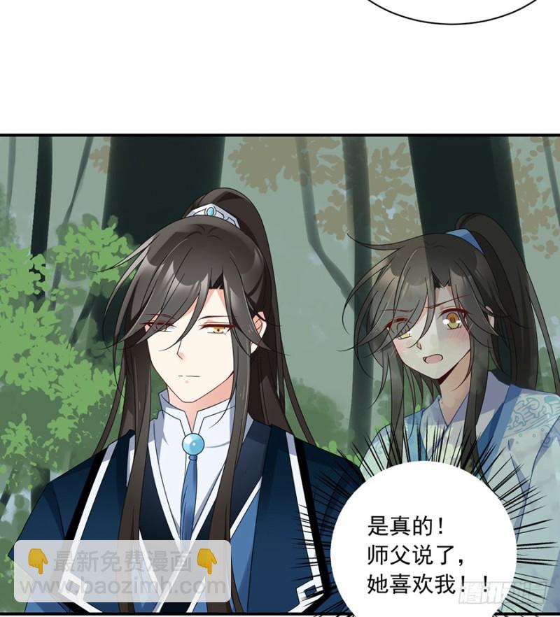 🍟萌师在上 第106话 说喜欢我的师父 第29页
