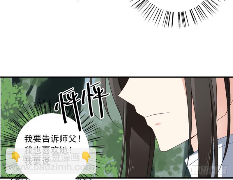 🍟萌师在上 第106话 说喜欢我的师父 第30页