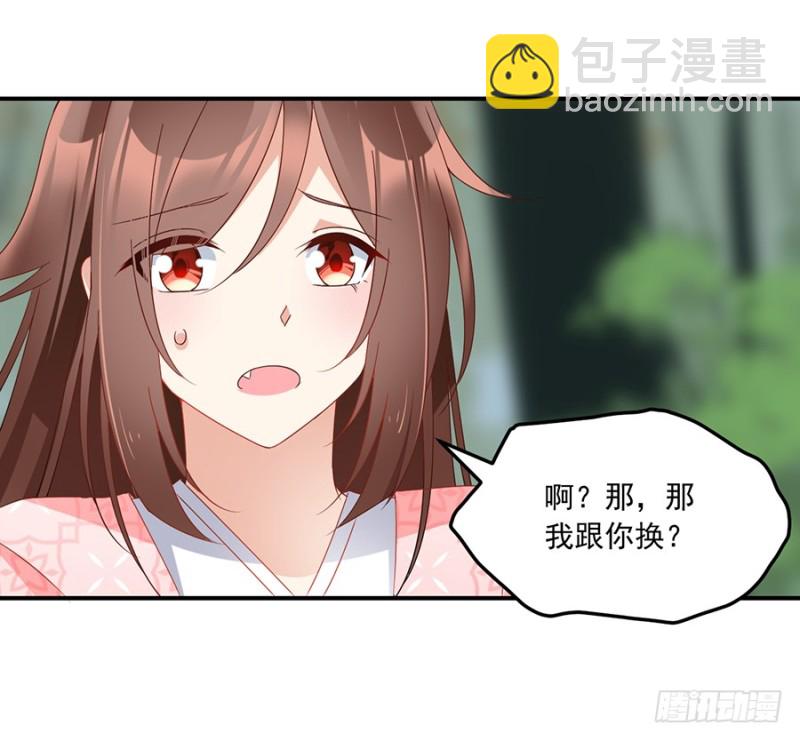 🍟萌师在上 第106话 说喜欢我的师父 第32页