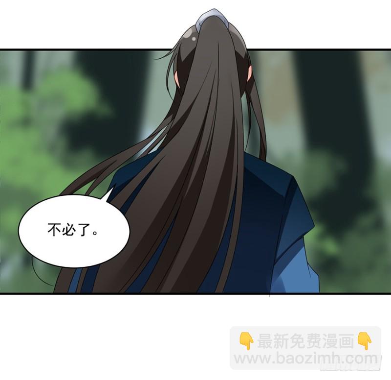 🍟萌师在上 第106话 说喜欢我的师父 第33页