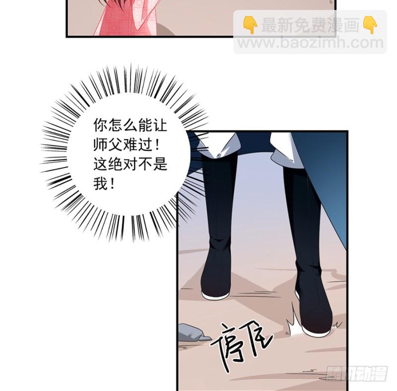 🍟萌师在上 第106话 说喜欢我的师父 第35页