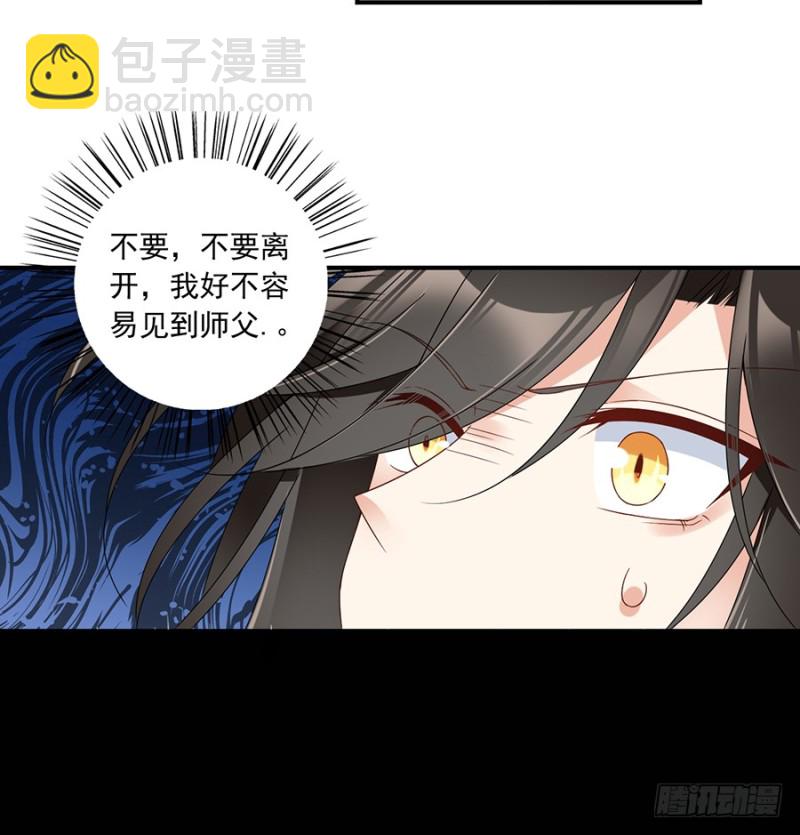🍟萌师在上 第106话 说喜欢我的师父 第36页