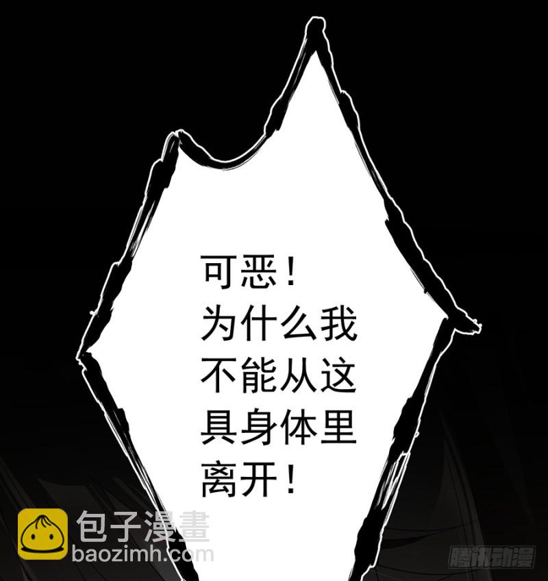 🍟萌师在上 第106话 说喜欢我的师父 第37页