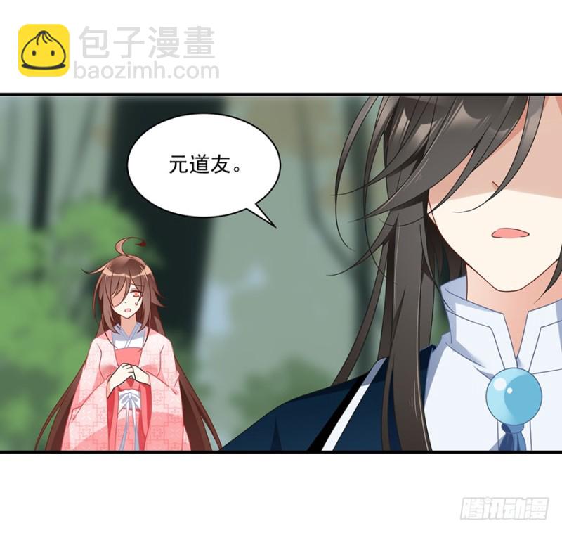 🍟萌师在上 第106话 说喜欢我的师父 第39页