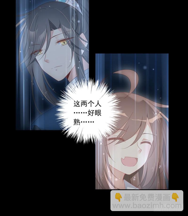 🍟萌师在上 第106话 说喜欢我的师父 第4页