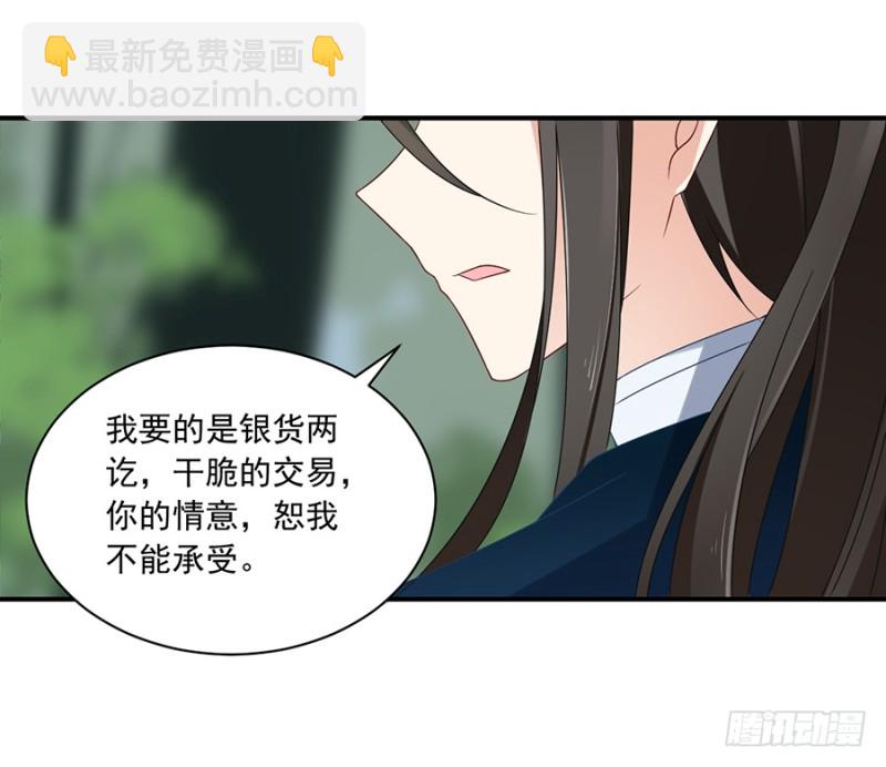 🍟萌师在上 第106话 说喜欢我的师父 第40页