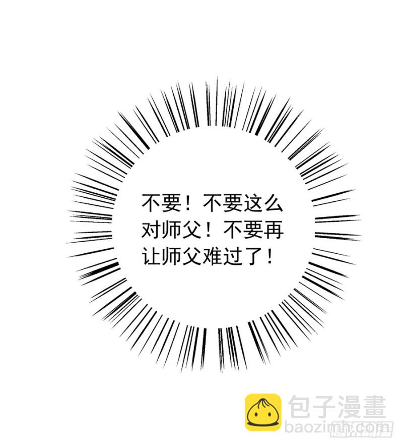 🍟萌师在上 第106话 说喜欢我的师父 第42页
