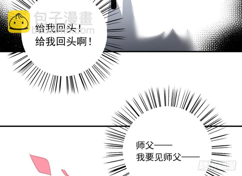 🍟萌师在上 第106话 说喜欢我的师父 第44页