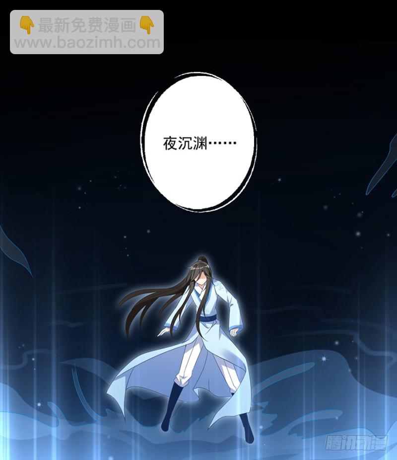 🍟萌师在上 第106话 说喜欢我的师父 第5页