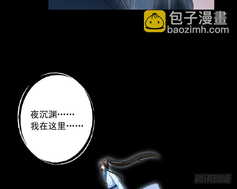 🍟萌师在上 第106话 说喜欢我的师父 第7页