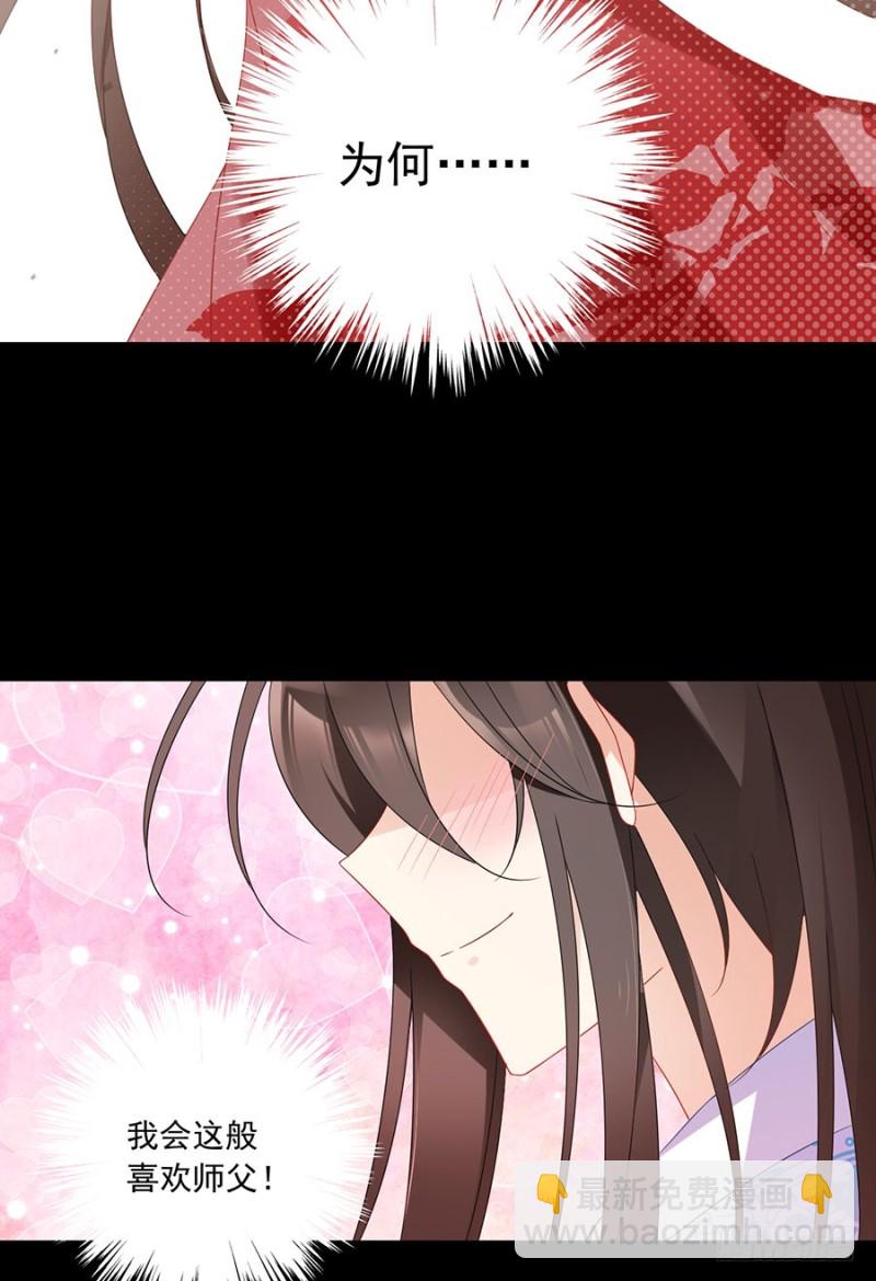 🍟萌师在上 第108话 奋不顾身来见你 第10页