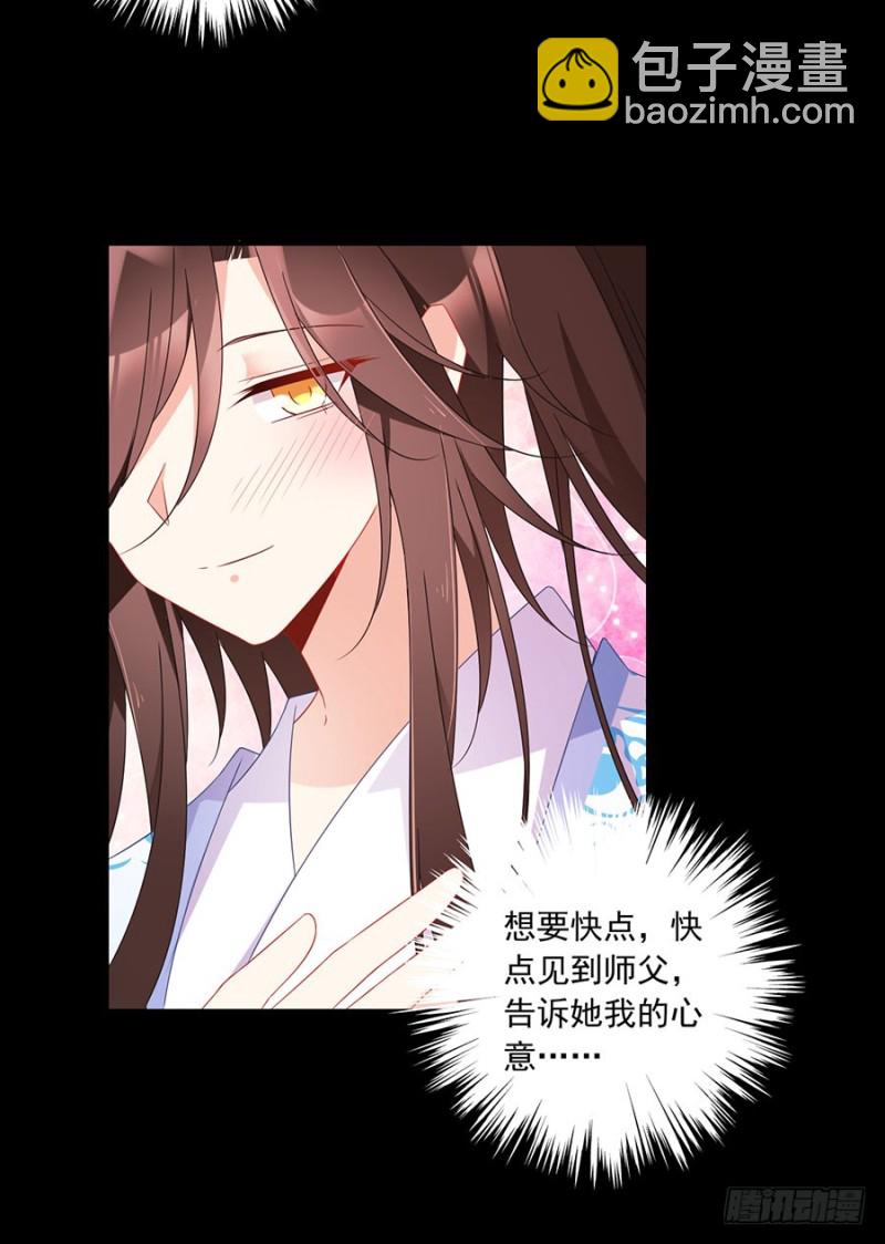 🍟萌师在上 第108话 奋不顾身来见你 第11页