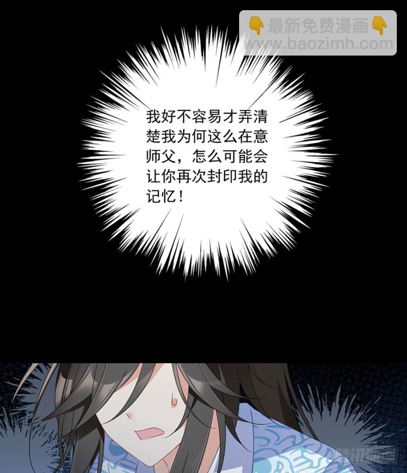 🍟萌师在上 第108话 奋不顾身来见你 第22页