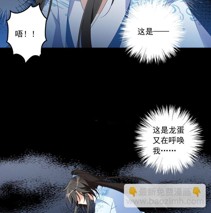 🍟萌师在上 第108话 奋不顾身来见你 第23页