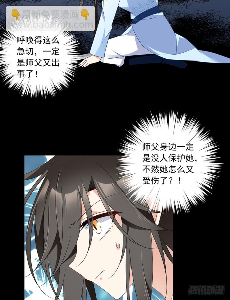 🍟萌师在上 第108话 奋不顾身来见你 第24页