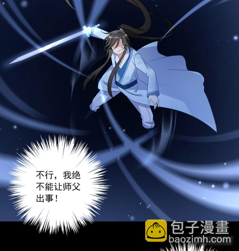 🍟萌师在上 第108话 奋不顾身来见你 第26页