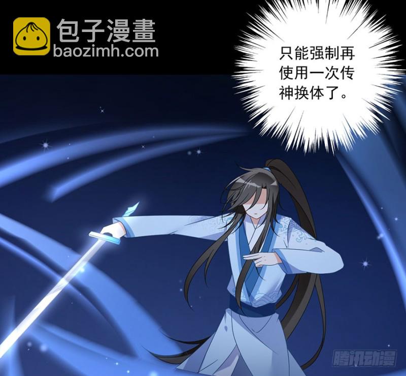 🍟萌师在上 第108话 奋不顾身来见你 第27页
