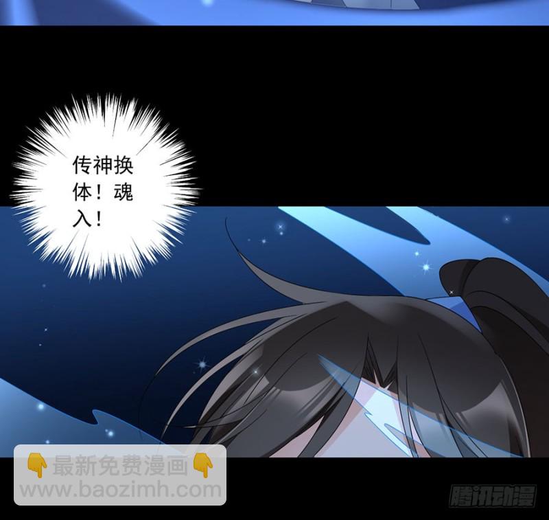 🍟萌师在上 第108话 奋不顾身来见你 第28页