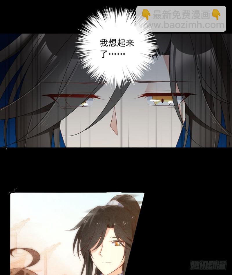 🍟萌师在上 第108话 奋不顾身来见你 第3页
