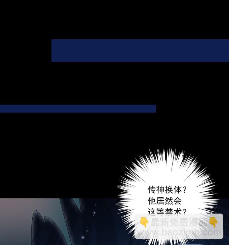 🍟萌师在上 第108话 奋不顾身来见你 第30页