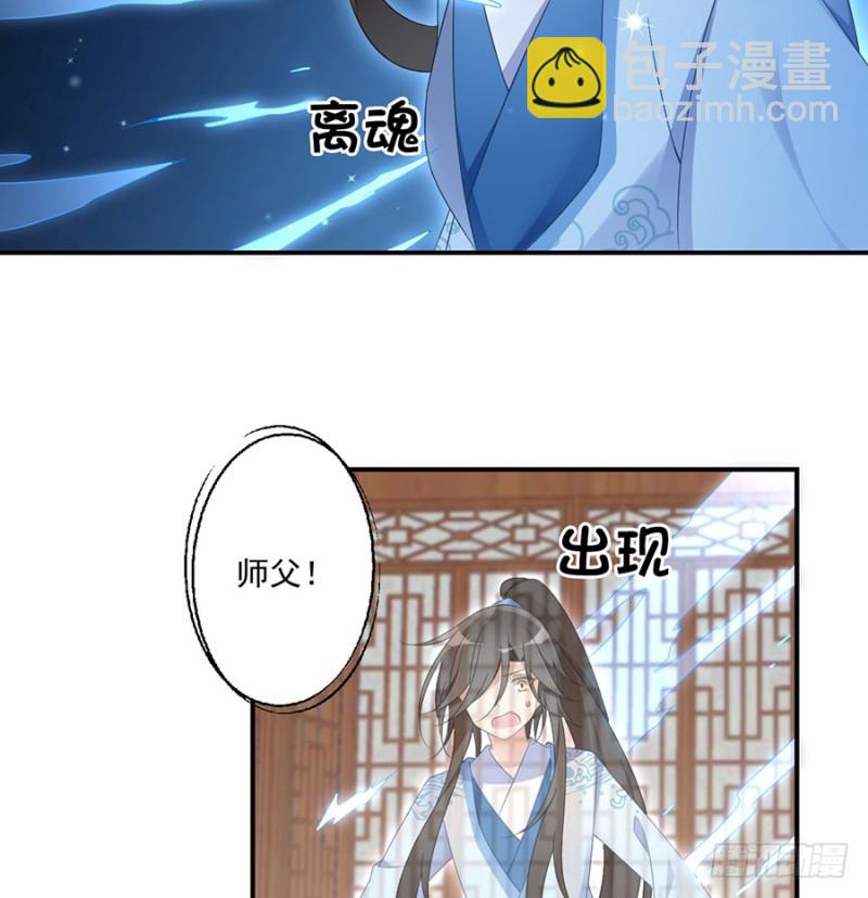 🍟萌师在上 第108话 奋不顾身来见你 第36页