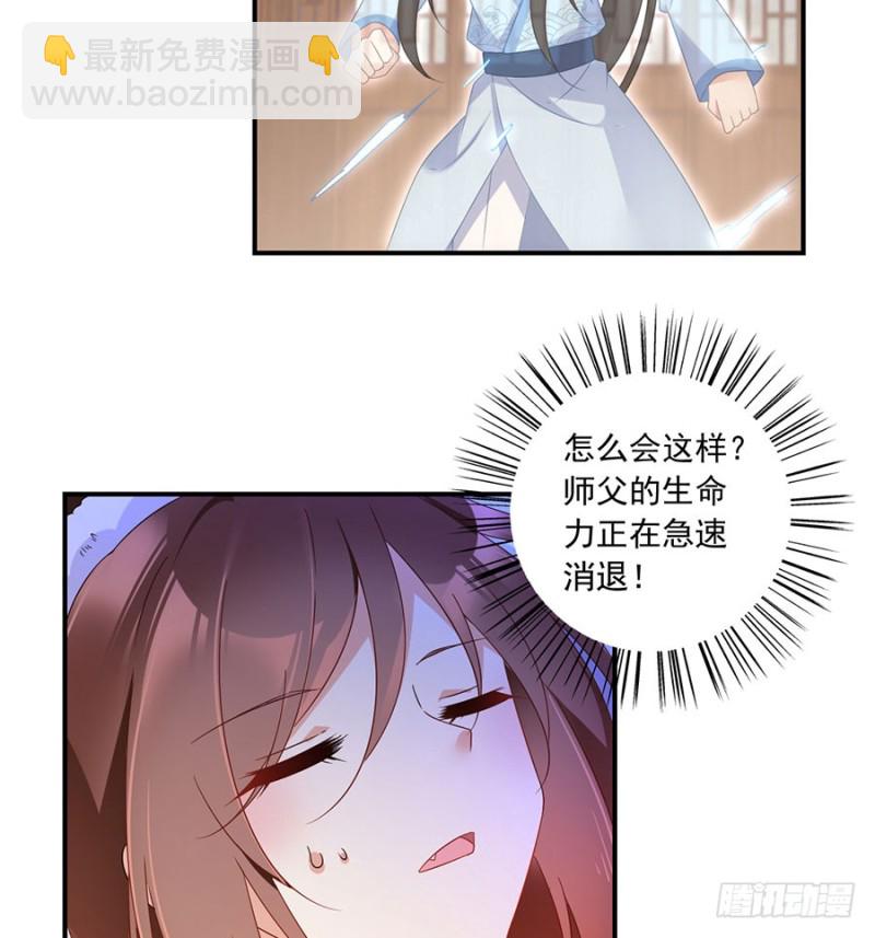 🍟萌师在上 第108话 奋不顾身来见你 第37页