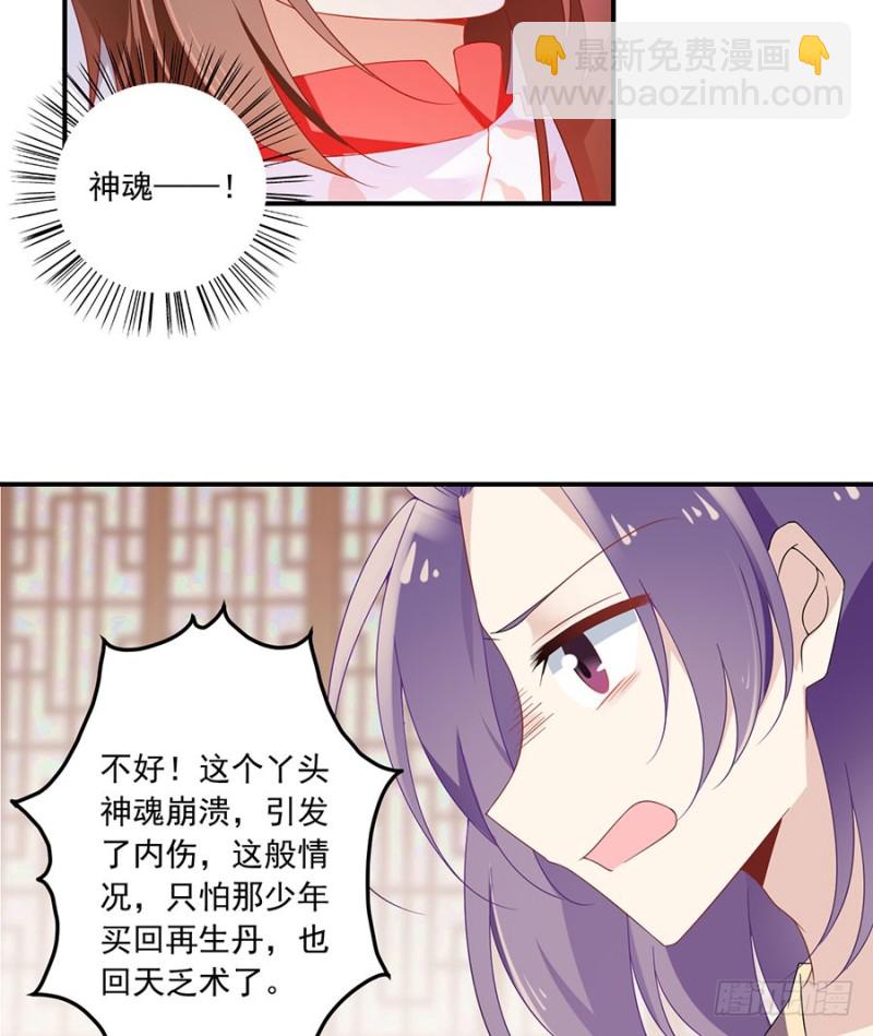 🍟萌师在上 第108话 奋不顾身来见你 第38页
