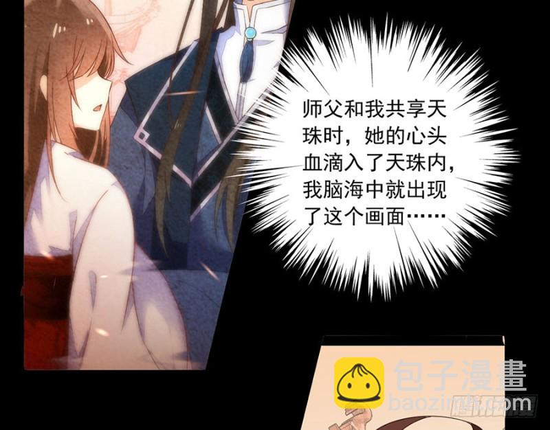 🍟萌师在上 第108话 奋不顾身来见你 第4页