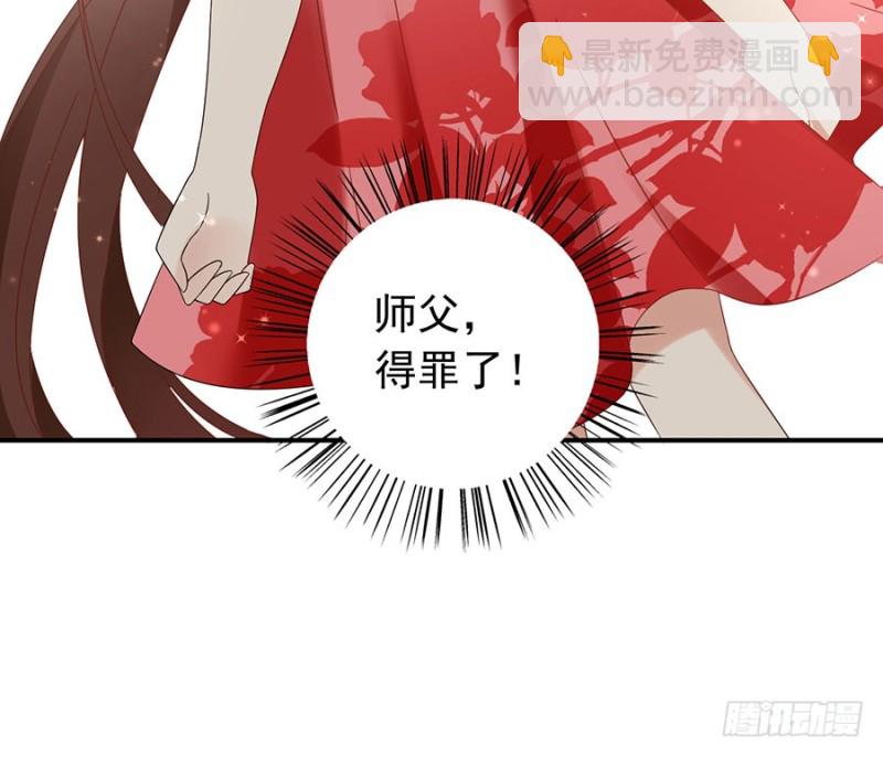 🍟萌师在上 第108话 奋不顾身来见你 第41页