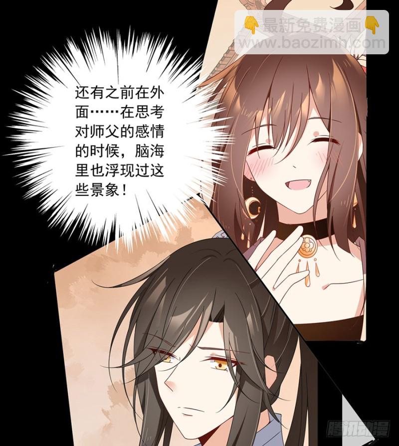 🍟萌师在上 第108话 奋不顾身来见你 第5页