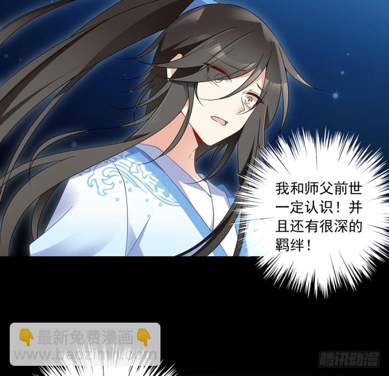 🍟萌师在上 第108话 奋不顾身来见你 第7页