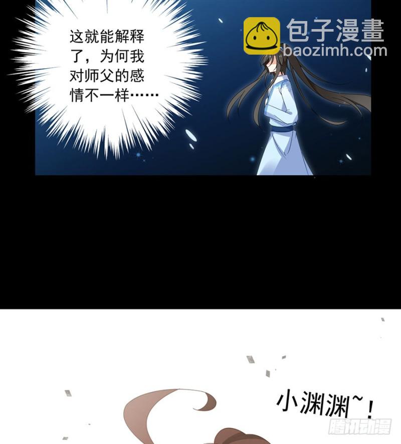 🍟萌师在上 第108话 奋不顾身来见你 第8页