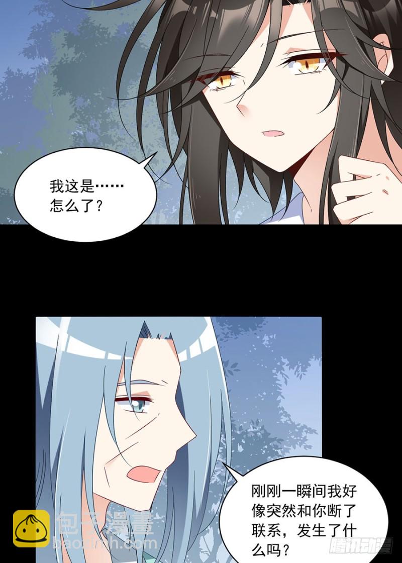 🍟萌师在上 第110话 失去了什么 第22页