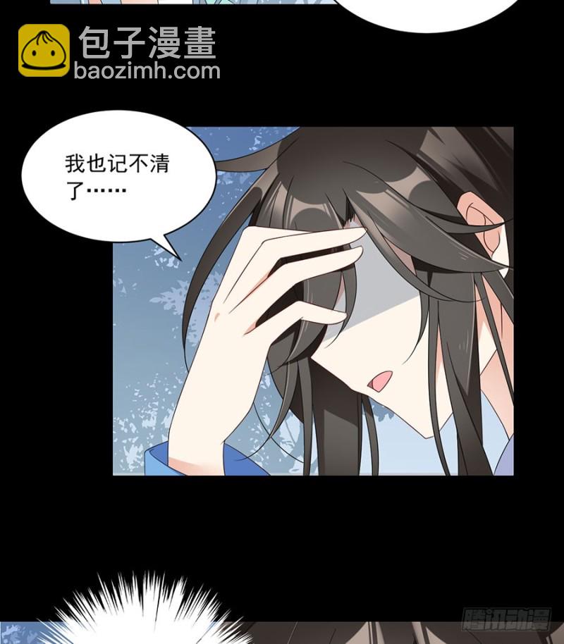 🍟萌师在上 第110话 失去了什么 第23页