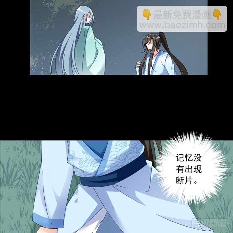 🍟萌师在上 第110话 失去了什么 第25页