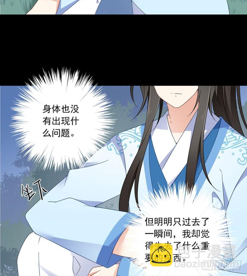 🍟萌师在上 第110话 失去了什么 第26页