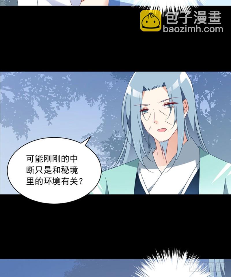 🍟萌师在上 第110话 失去了什么 第27页