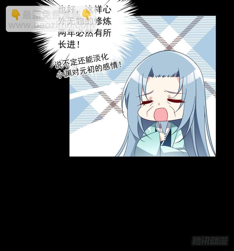 🍟萌师在上 第110话 失去了什么 第29页