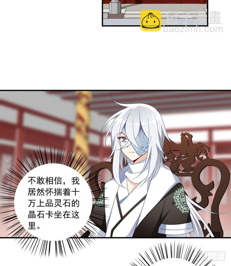 🍟萌师在上 第110话 失去了什么 第31页