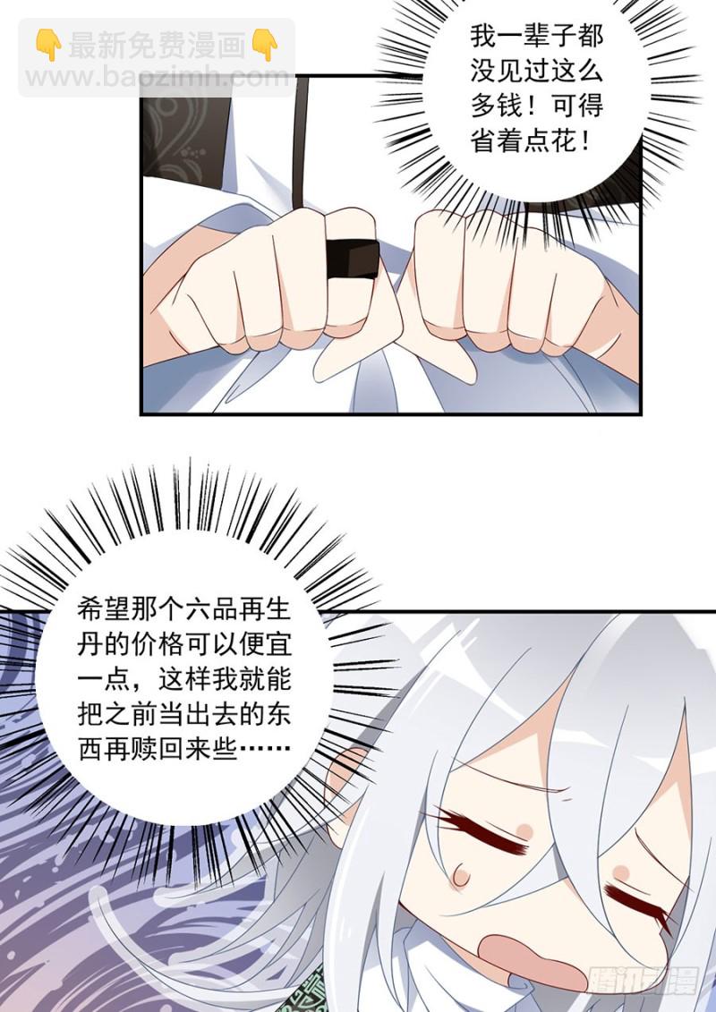 🍟萌师在上 第110话 失去了什么 第32页