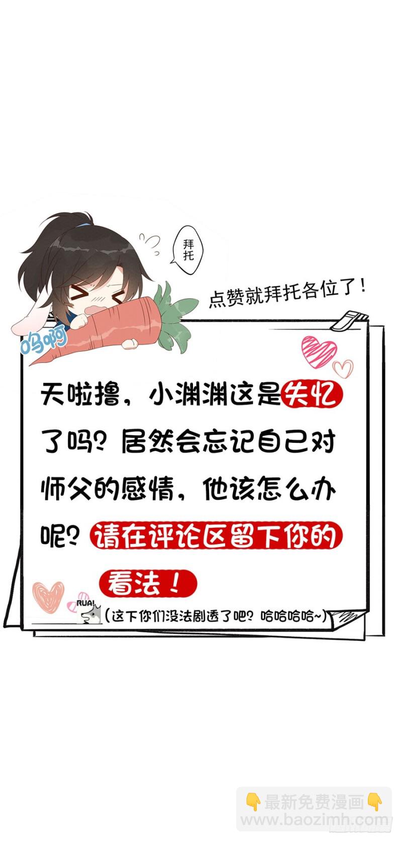 🍟萌师在上 第110话 失去了什么 第36页