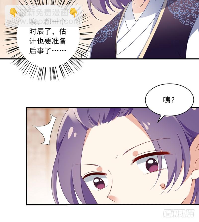 🍟萌师在上 第110话 失去了什么 第4页
