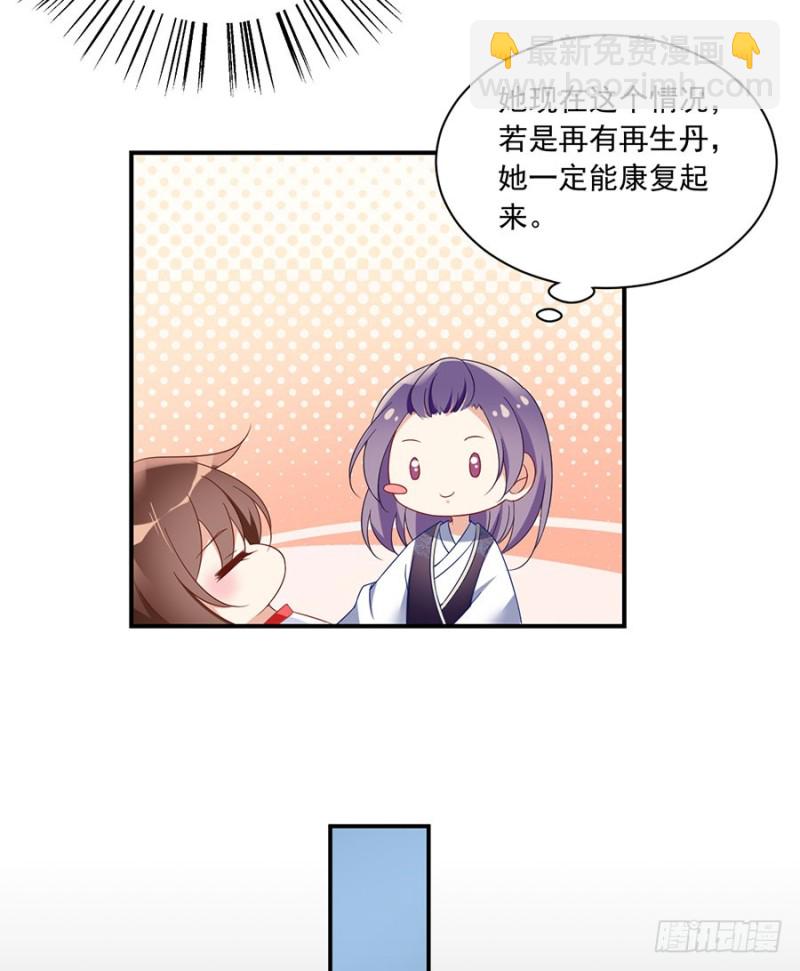 🍟萌师在上 第110话 失去了什么 第6页