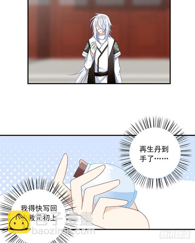 🍟萌师在上 第112话 断指之痛 第11页