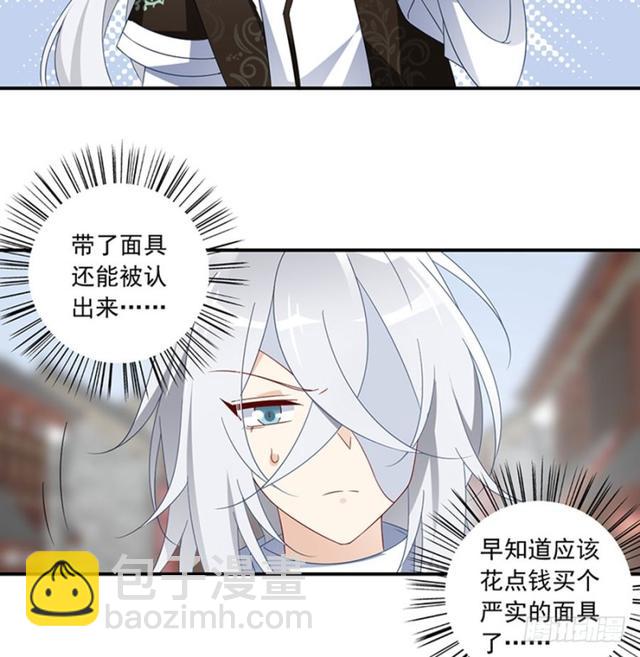 🍟萌师在上 第112话 断指之痛 第17页
