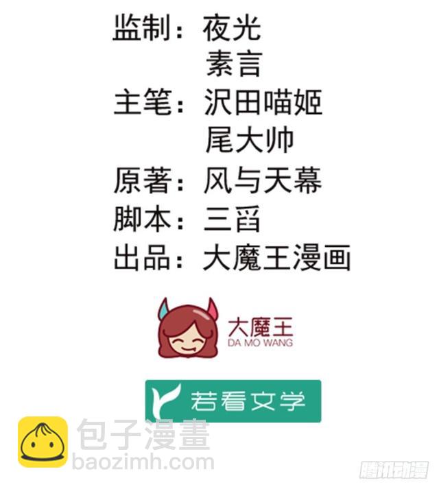 🍟萌师在上 第112话 断指之痛 第2页