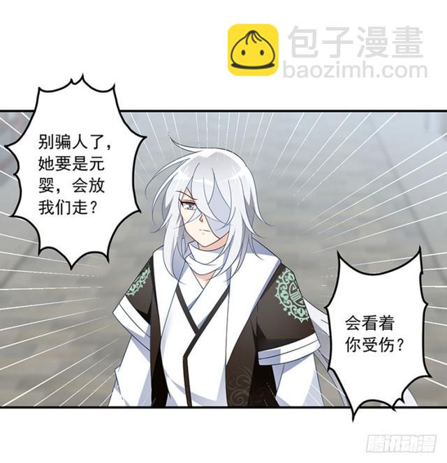 🍟萌师在上 第112话 断指之痛 第21页