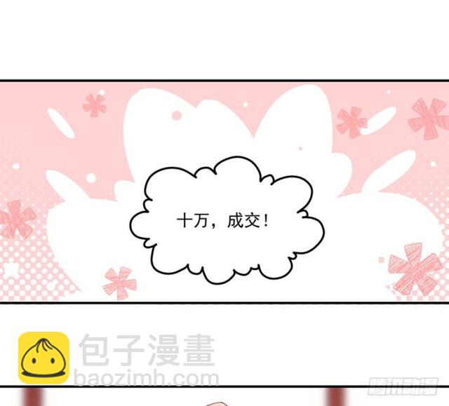 🍟萌师在上 第112话 断指之痛 第3页
